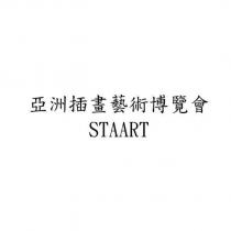 亞洲插畫藝術博覽會 STAART