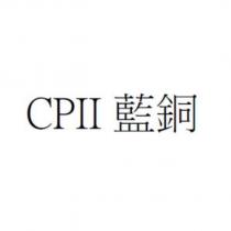 CPII 藍銅