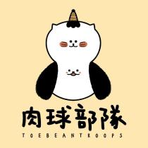肉球部隊 TOEBEANTROOPS 及圖