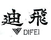 迪飛 DIFEI 及圖 