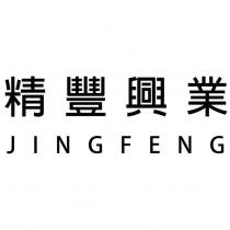 精豐興業 JINGFENG