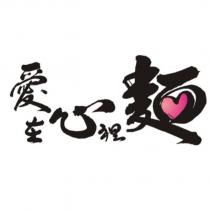 愛在心裡麵