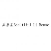 美栗鼠 Beautiful Li Mouse