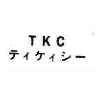 TKC テイケイシ 