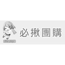 必揪團購