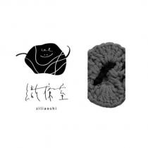織療室 ziliaoshi 及圖