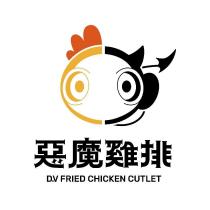 惡魔雞排 D.V FRIED CHICKEN CUTLET 及 圖