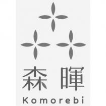 森暉 Komorebi 及圖