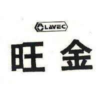 旺金及圖 LAVEC 