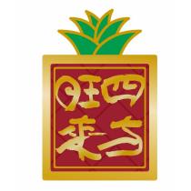 四方旺來及圖