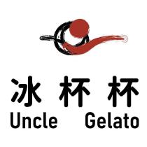 冰杯杯 Uncle Gelato 及圖