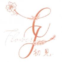 初見 C J Flower 及圖