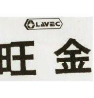 旺金及圖 LAVEC 