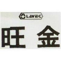 旺金及圖 LAVEC 