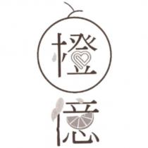 橙億設計字