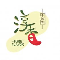 淳香 PURE FLAVOR 及圖