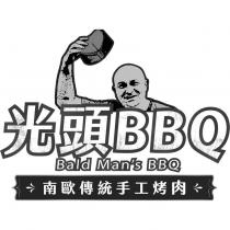 光頭 BBQ Bald Man's BBQ 南歐傳統手工烤肉及圖