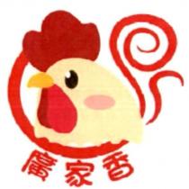廣家香及圖
