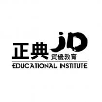 正典資優教育 JD EDUCATIONAL INSTITUTE 及圖