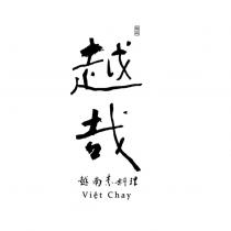 越哉 越南素料理 越南文