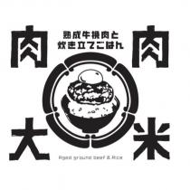 肉肉大米及圖