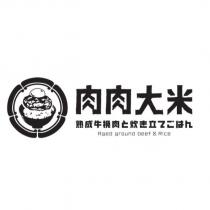 肉肉大米及圖