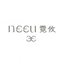 neeu 霓攸及圖