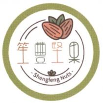 笙豐堅果 Shengfeng Nuts 及綠色圓形的堅果圖