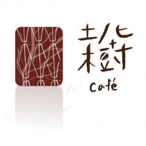 土丿匕木十豆寸 cafe 及圖