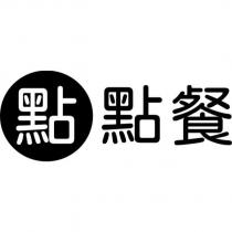 點餐及點設計字