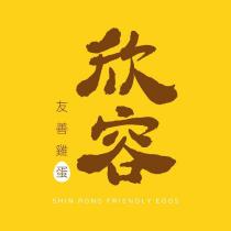 欣容友善雞蛋及圖