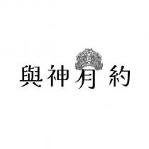 與神有約及圖