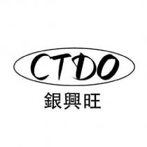 CTDO 銀興旺及圖