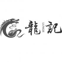 龍記 LUNGJI 及圖