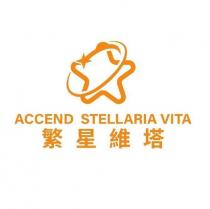 繁星維塔 Accend Stellaria Vita