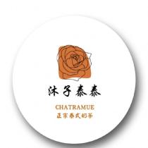 沐子泰泰