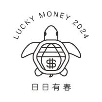 日日有春