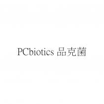 PCbiotics 品克菌