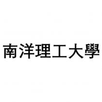 南洋理工大學