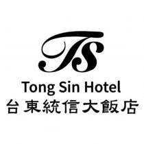 台東統信大飯店 Tong Sin Hotel TS 設計字