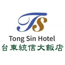 台東統信大飯店 Tong Sin Hotel TS 設計字