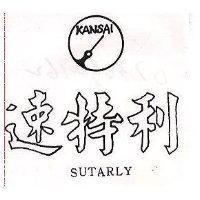 速特利及圖 SUTARLY KANSAI