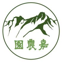 嘉農園花卉研究