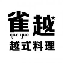 雀越越式料理