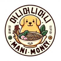 MANI MONEY 及圖