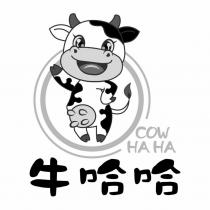 牛哈哈 COW HA HA 及圖