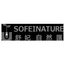 舒妃自然匯 SOFEINATURE 及圖
