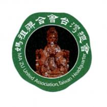 媽祖聯合會台灣總會 MA ZU United Association, Taiwan Headquarter 及圖