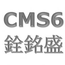 銓銘盛 CMS6