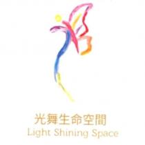 光舞生命空間 Light Shining Space 及圖